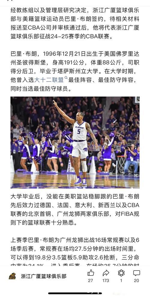 浙江队签约外援盖比-约克 曾效力魔术和步行者