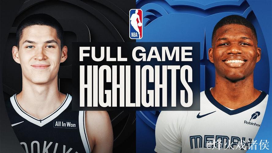 考沃德21+8兰代尔16+9 灰熊末节发威主场逆转篮网 考沃德21+8兰代尔16+9 灰熊末节发威主场逆转篮网