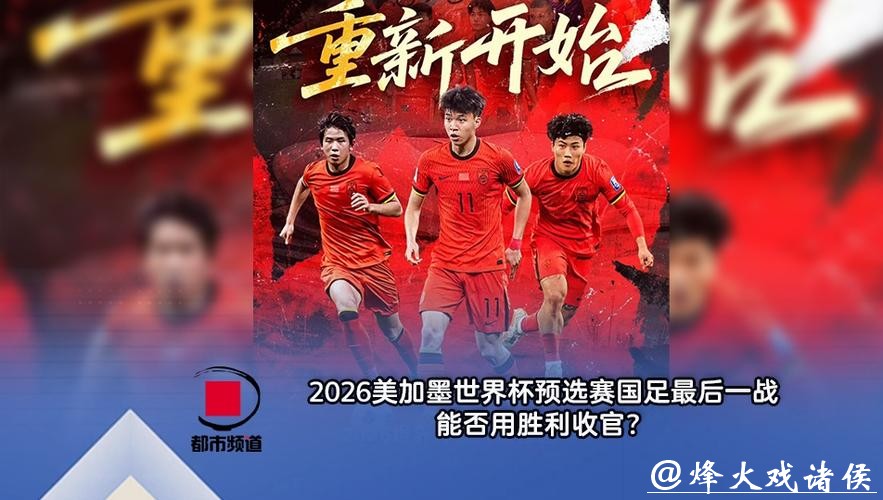 2026美加墨世界杯高清直播