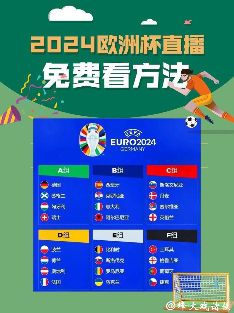 免费观看世界杯官方直播教程