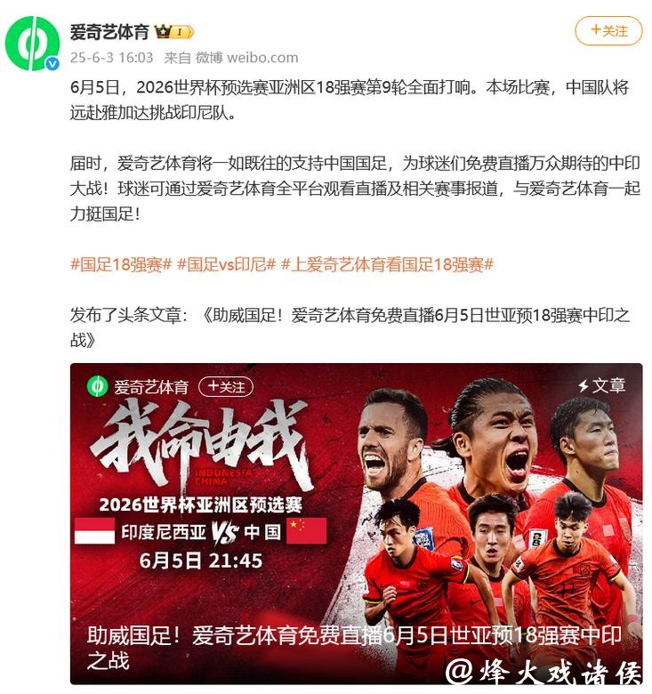 2026世界杯预选赛直播免费观看在线平台