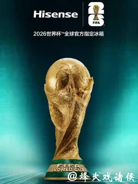 2026世界杯盛典蓄势待发